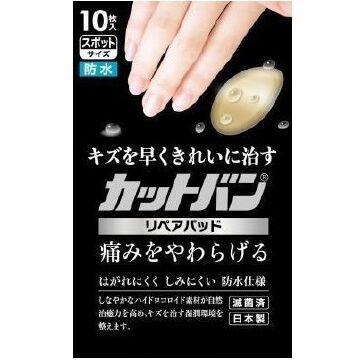 Cutban 修復墊現貨 10 片裝