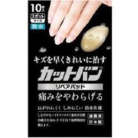 Cutban 修復墊現貨 10 片裝