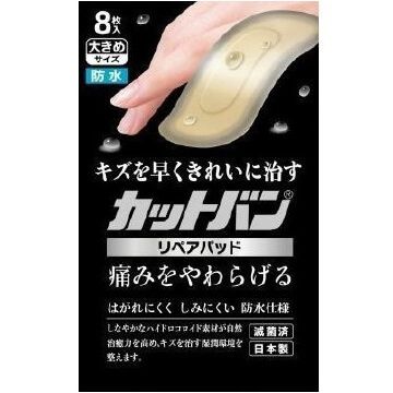 カットバンリペアパッド 大きめサイズ 8枚