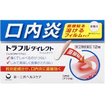 【指定第2類医薬品】トラフルダイレクト 12枚