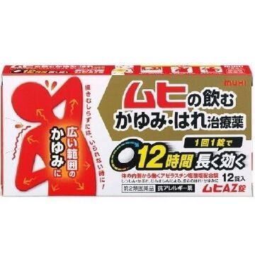 【第2類医薬品】ムヒAZ錠 12錠