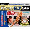 [第2類醫藥品] 新英佩坦1% 24片