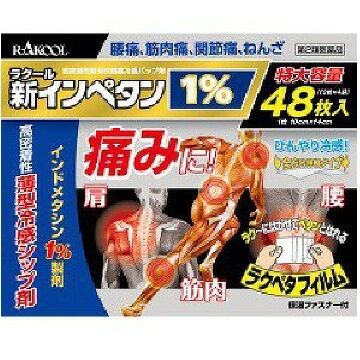 【第2類医薬品】新インペタン1% 48枚入