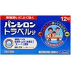 [第2类医药品] Pansilon 旅行SP 12片