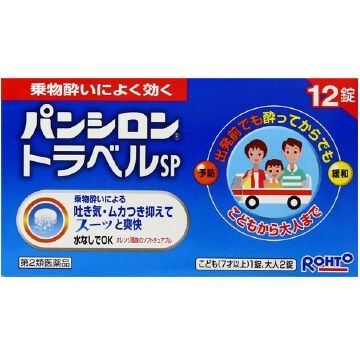 [第2类医药品] Pansilon 旅行SP 12片