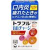 [第3類醫藥品] Traful BB Charge 120片