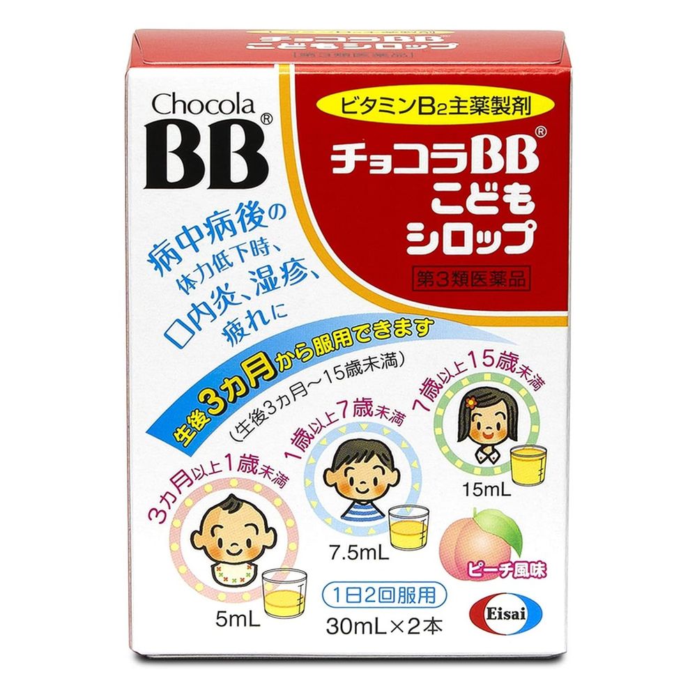 [第三类医药品] Chocola BB儿童糖浆 30ml x 2瓶