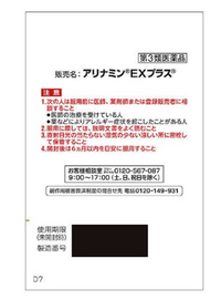 [Limited price] [3 pieces] [Class 3 pharmaceuticals] Arinamin EX plus 270 tablets