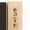 Nippon Kodo Kyara Kongo 散装 150 片
