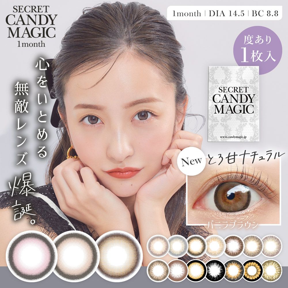 secret candy magic 【Color Contacts/1 Month/Prescription/1Lens】