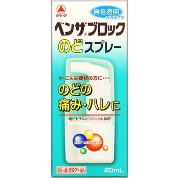 ベンザブロックのどスプレー 20mL