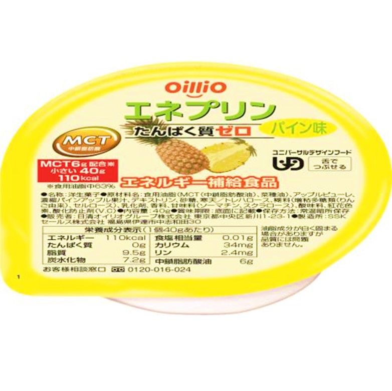 エネプリンパイン味