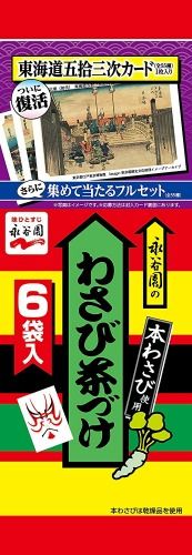 永谷園芥末醃茶6袋