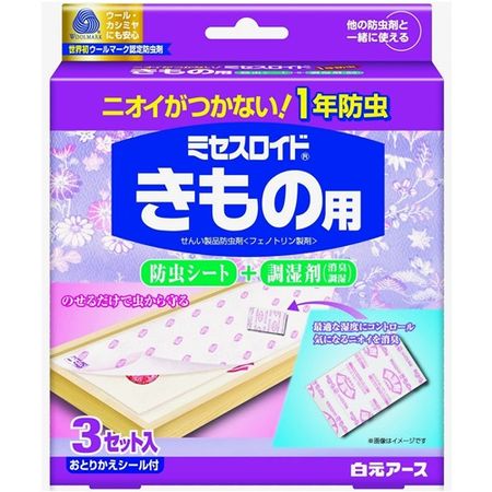 白元 ミセスロイド きもの用 3組