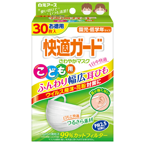 30張為白元舒適清爽的後衛兒童面具