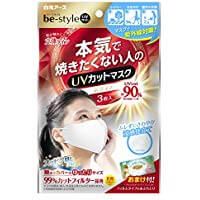 B-Style 防紫外线口罩 白色 3 片装