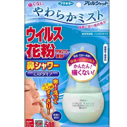 アレルシャット 鼻シャワー ミストタイプ 70ml