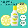 明色柠檬牛奶乳液 158ml