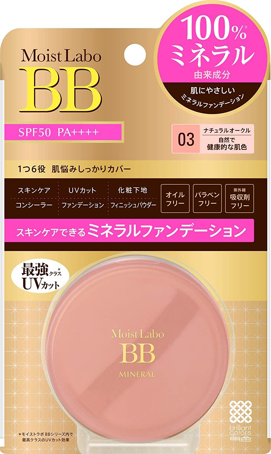 モイストラボ BBミネラルファンデーション SPF50/PA++++ 03ナチュラルオークル