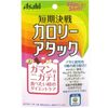 スリムアップスリム カロリーアタック 90粒