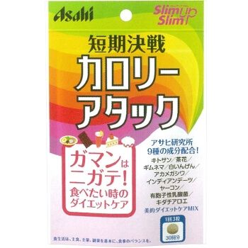 スリムアップスリム カロリーアタック 90粒