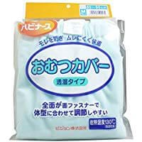 ピジョン ハビナース おむつカバー 透湿タイプ M