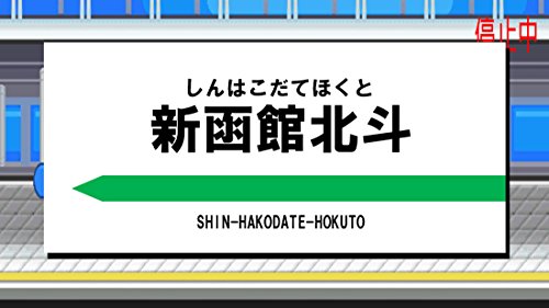 Mascon Hokkaido Shinkansen Hayabusa Japan Details about   Plarail I driving 
