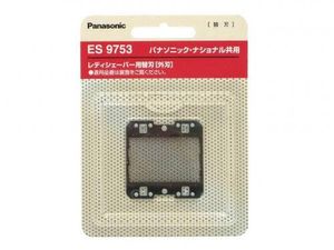 Ｐａｎａｓｏｎｉｃ　ボディ用別売替刃　ＥＳ９７５３