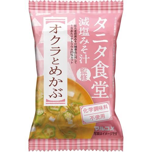 Marukome FD Tanita cafeteria supervision okra and turnips one meal 8g