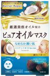 屏障修复纯油面膜椰子油4个