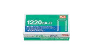 マックス　ホッチキス針　１２２０ＦＡ－Ｈ