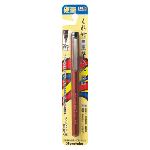 吳竹 吳竹 Kuretake 攜帶型645毛筆 硬645（14號）吸塑包裝 DR150-14B
