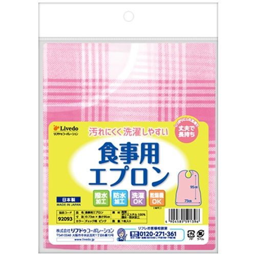 V食事エプロン チェックピンク 1枚