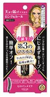 纖長捲翹睫毛膏高級膜