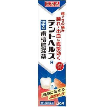 LION 獅王 Dent Health R 牙齦膿腫藥 塗抹型 20g【第3類醫藥品】