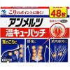 [第3類醫藥品] Ammeltz 暖暖貼片 48片
