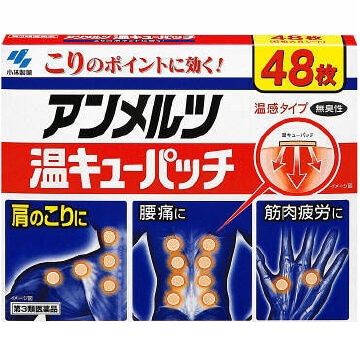 【第3類医薬品】アンメルツ温キューパッチ 48枚