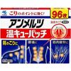 [第3类医药品] 安美露/Anmerutsu温感针灸  96枚