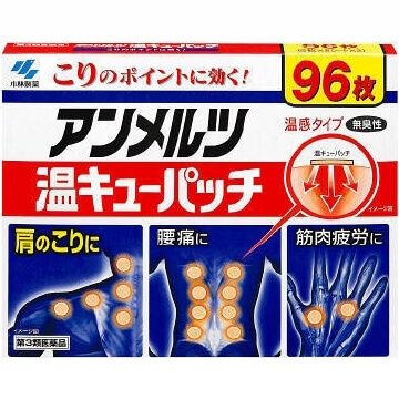 【第3類医薬品】アンメルツ温キューパッチ 96枚