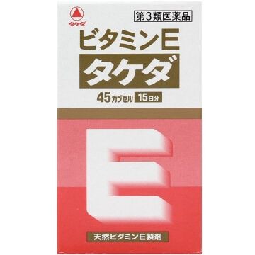 【第3類医薬品】ビタミンE 「タケダ」 45カプセル