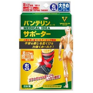 Vantelin Ankle Support (Compression Type), Right Foot, Large