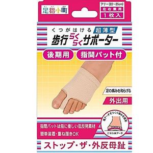 Toes Komachi walking easy with between supporters finger pads