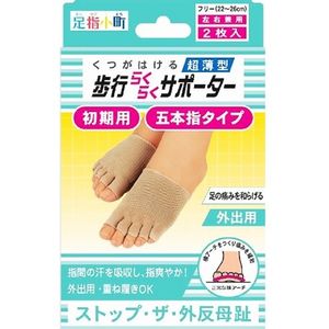 这五两个手指脚趾小町走路易支持者