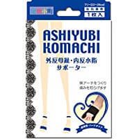 箕浦小町脚趾外翻BK内翻的支持者