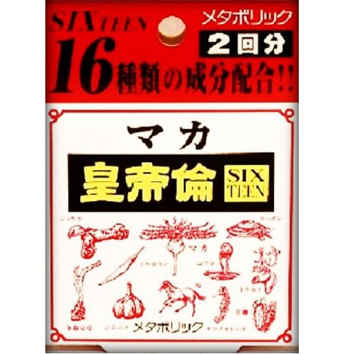 マカ皇帝倫 SIXTEEN 2回分 3g(300mg×5粒×2袋)