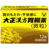[第2类医药品]大正汉方胃肠药 12包