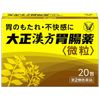 [第2类医药品]大正汉方胃肠药 20包