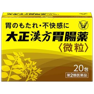 [2 drugs] Taisho Kampo gastrointestinal drugs 20 follicles