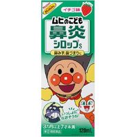 [2nd-Cass OTC Drug] Muhi Rhinitis Syrup (120ml) ｜ DOKODEMO