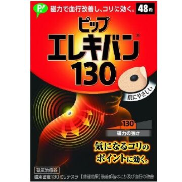 PIP エレキバン130 48粒